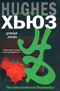 Обложка Дурная кровь