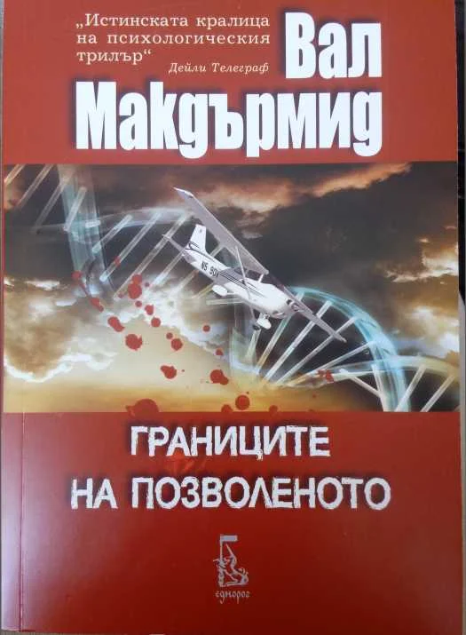 Обложка Границите на позволеното