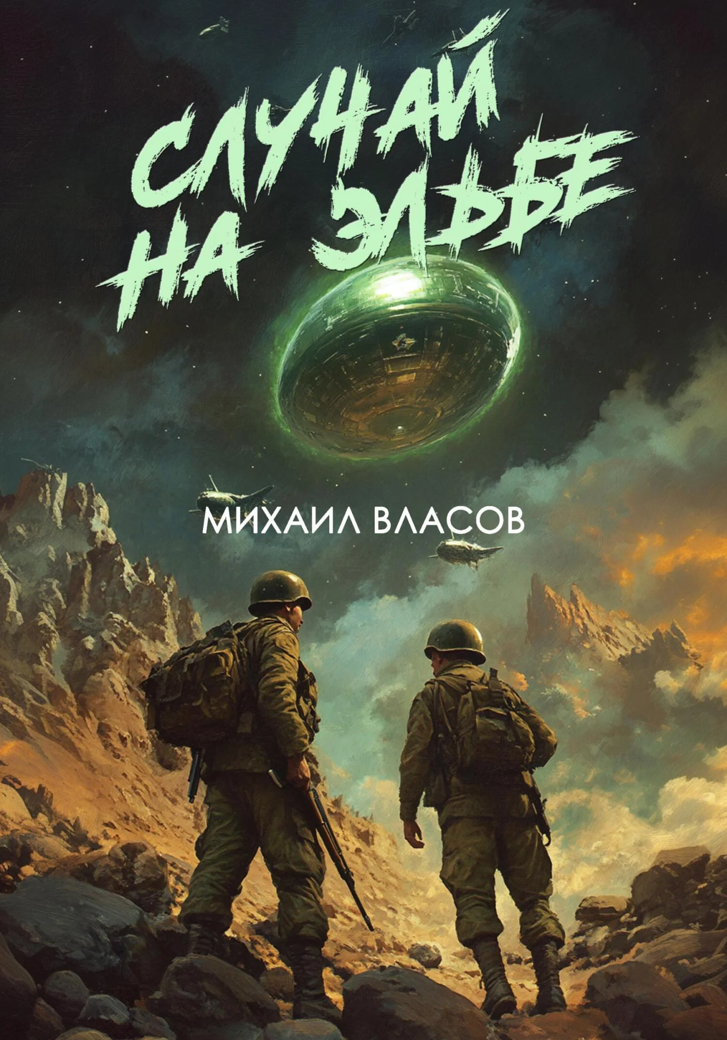 Обложка Случай на Эльбе