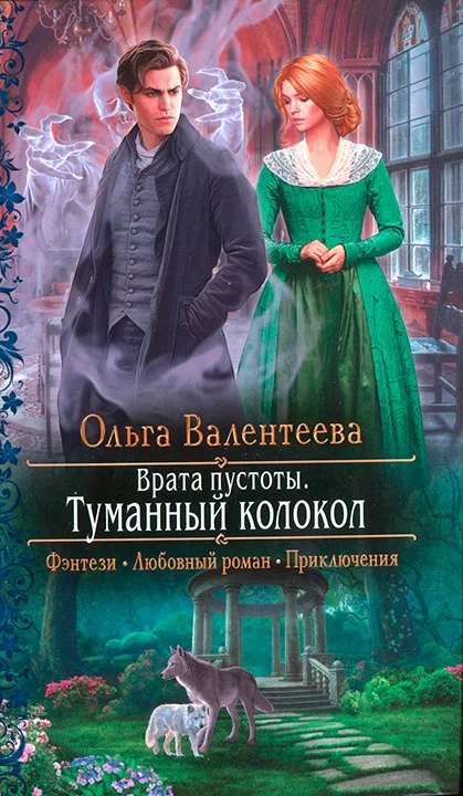 Обложка Туманный колокол