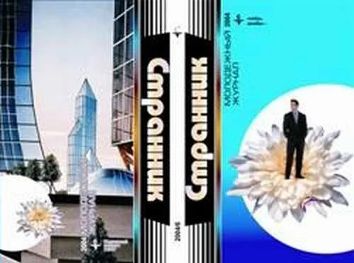 Обложка Человек-Вселенная