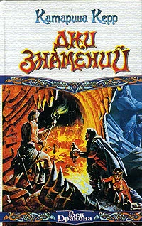 Обложка Дни знамений