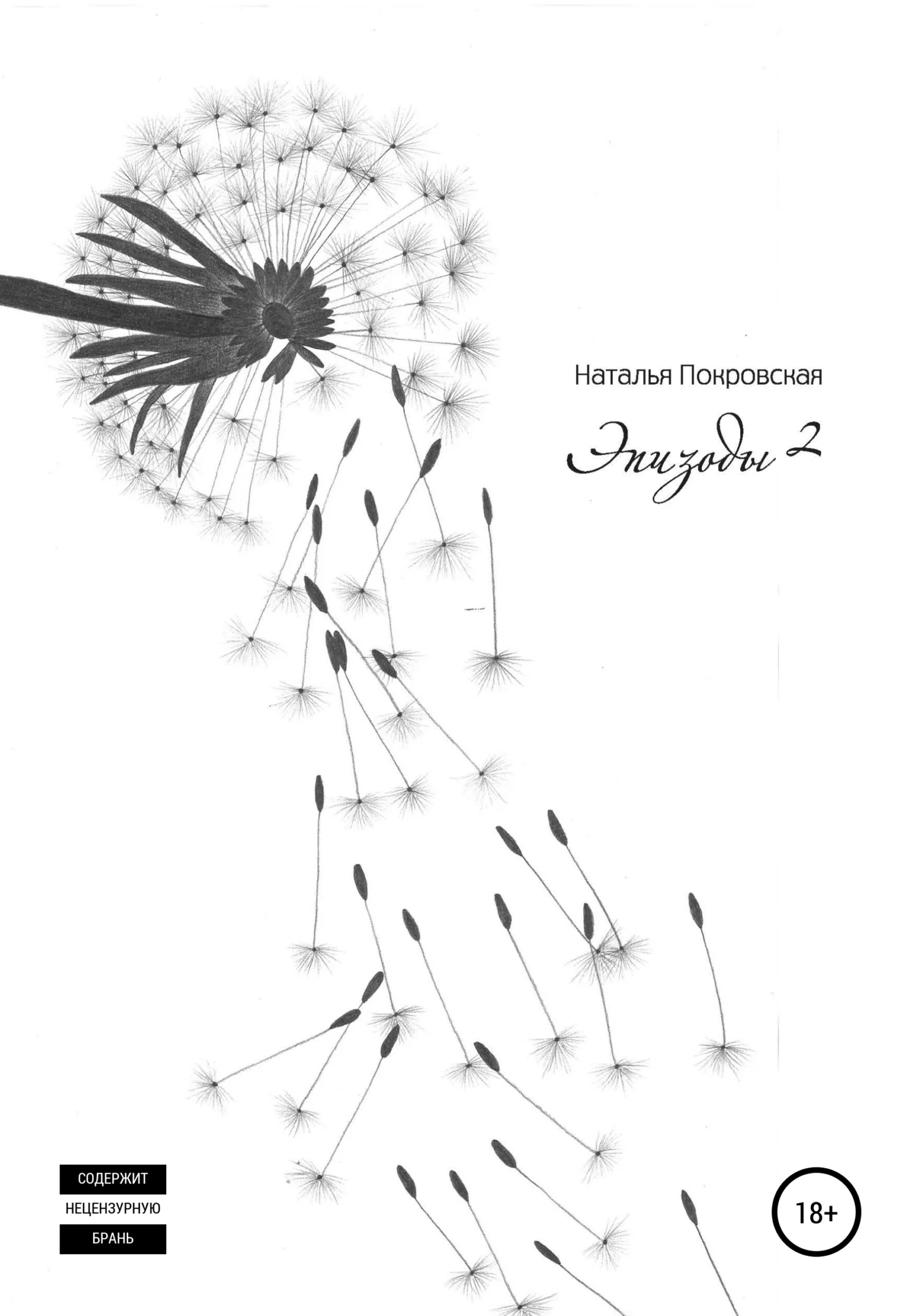 Обложка Эпизоды 2