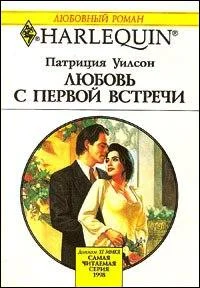 Обложка Любовь с первой встречи
