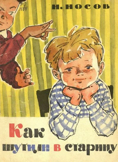 Обложка Как шутили в старину