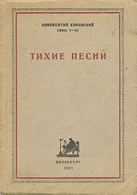 Обложка Тихие песни