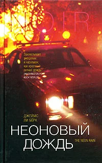 Обложка Неоновый дождь