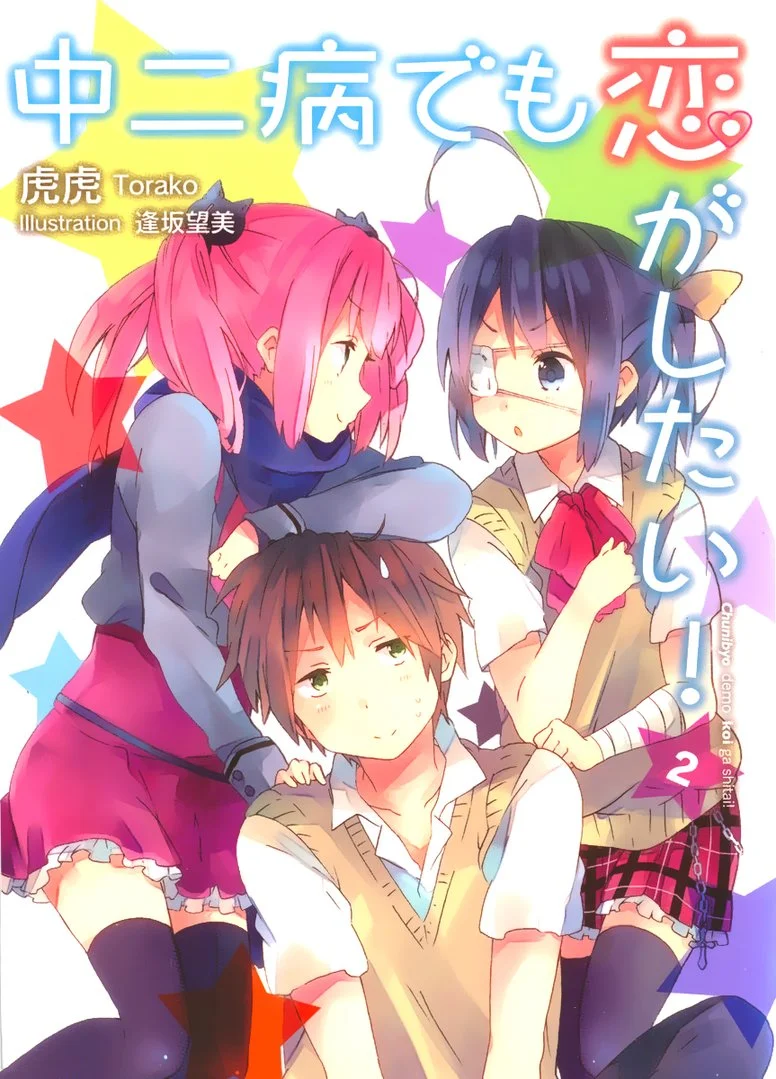 Обложка У неё синдром восьмиклассника, но я всё равно хочу любить её! 2