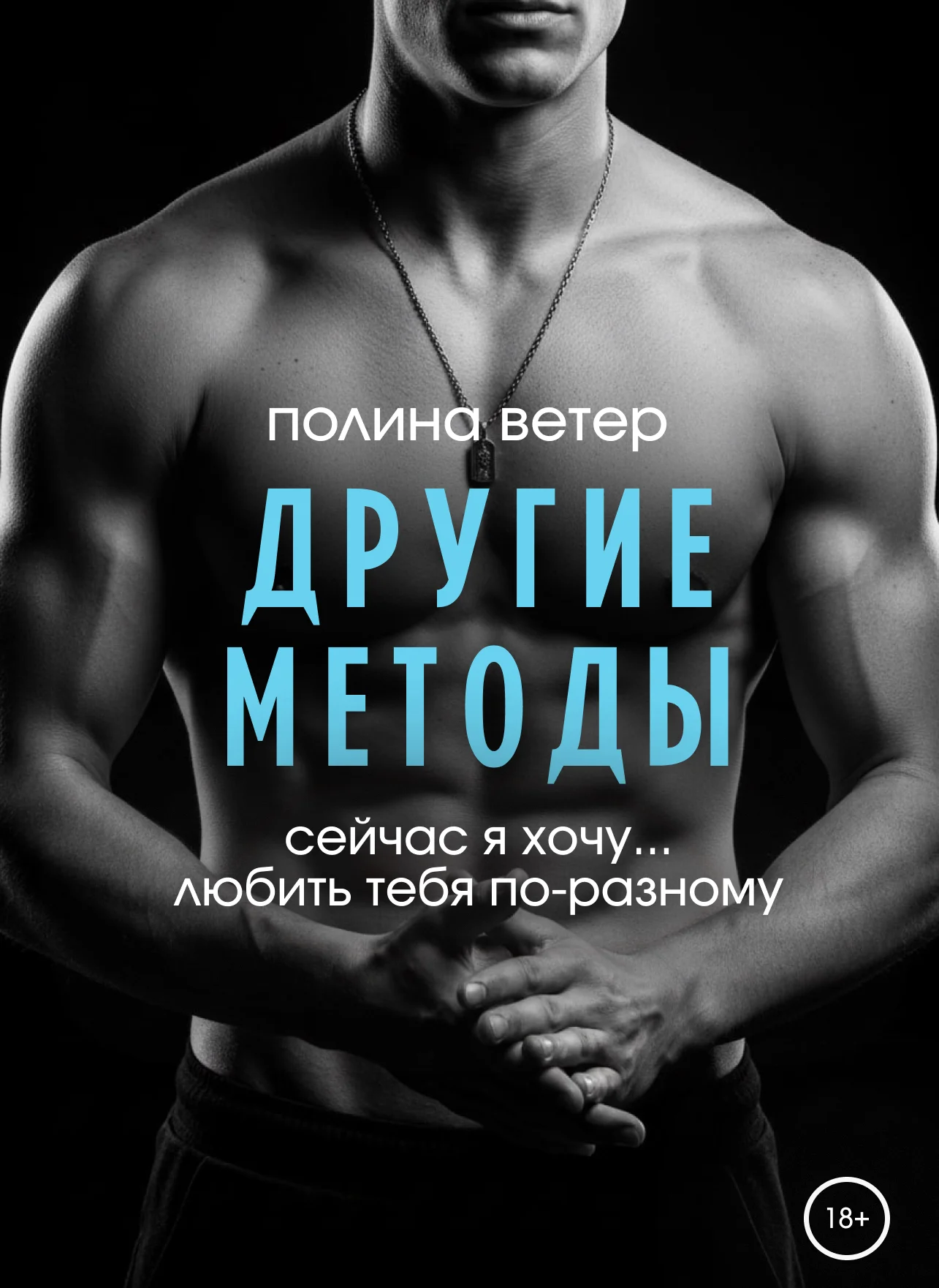 Обложка Другие методы
