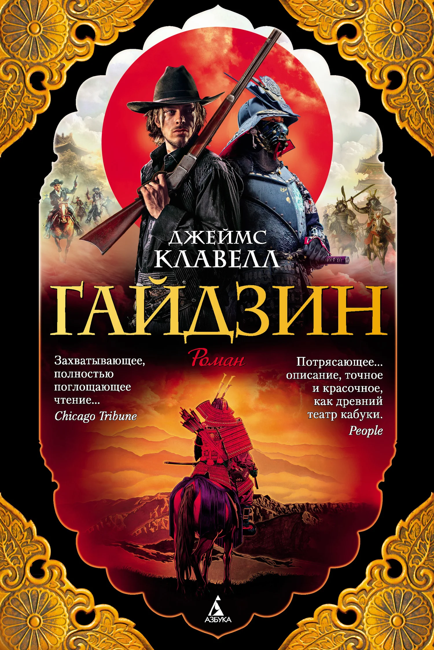 Обложка Гайдзин