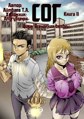 Обложка СОГ #2