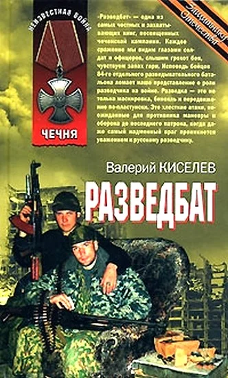 Обложка Разведбат