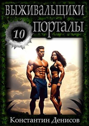 Обложка Порталы