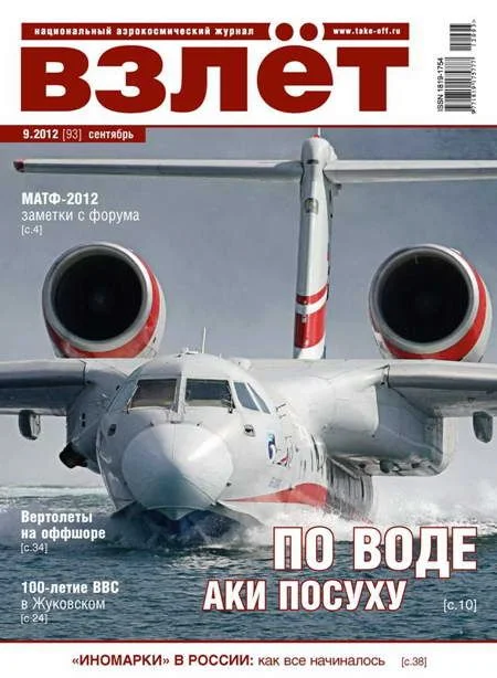 Обложка ВЗЛЁТ 2012 09