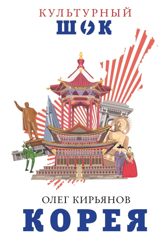 Обложка Корея