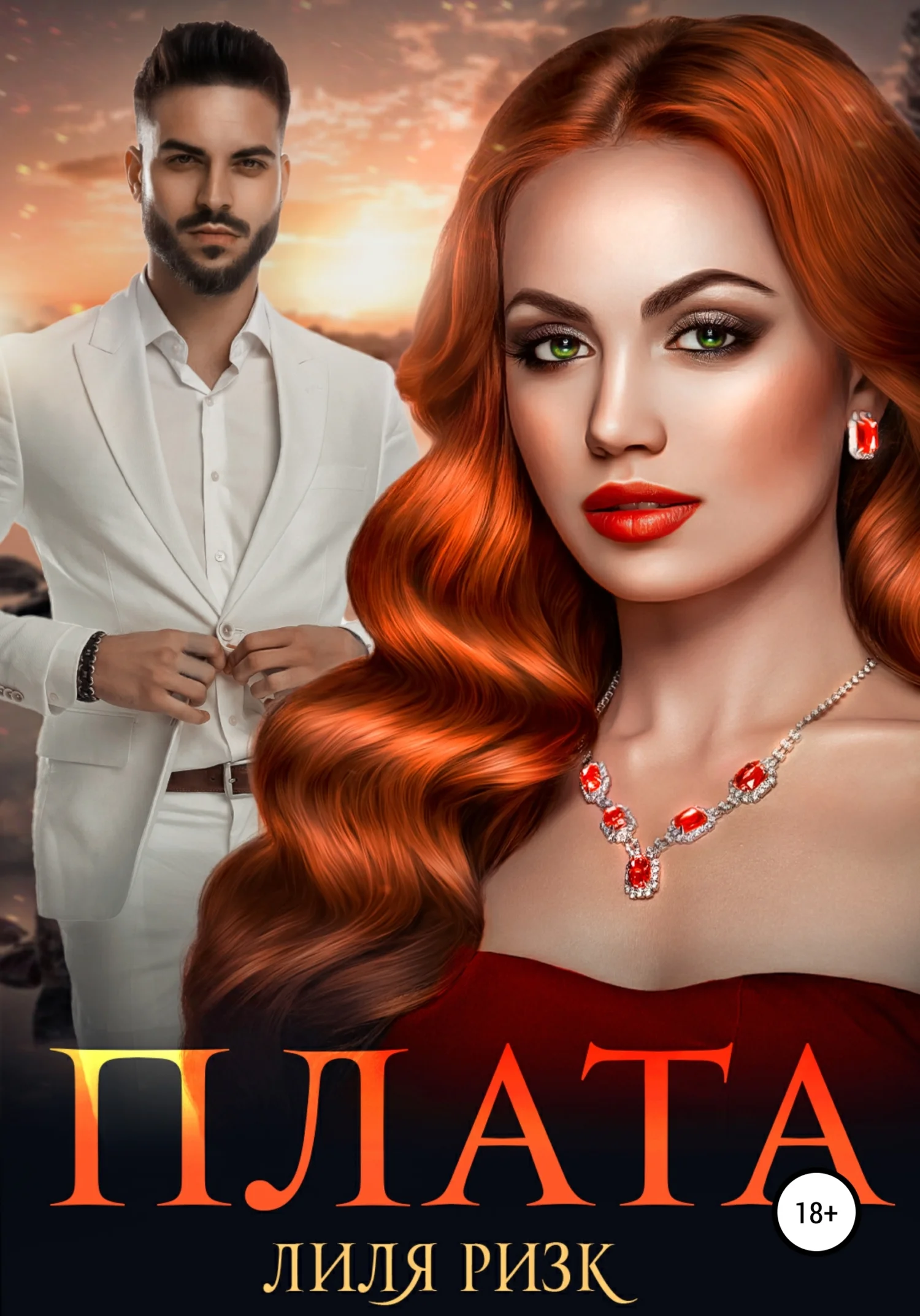 Обложка Плата