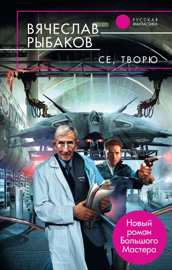 Обложка Се, творю
