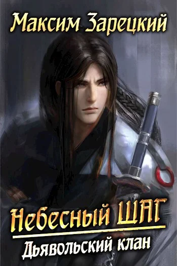 Обложка Небесный шаг