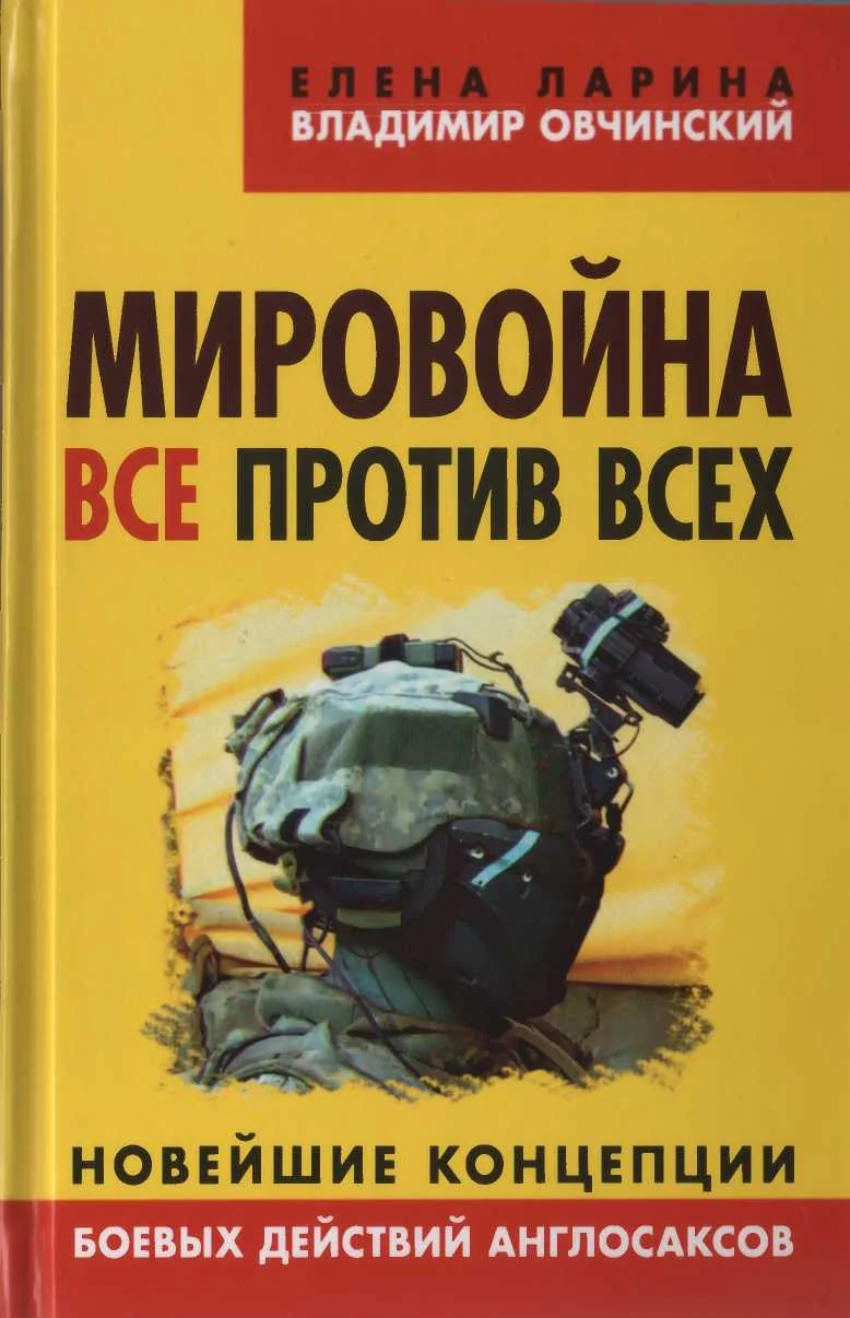 Обложка Мировойна. Все против всех