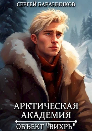 Обложка Объект «Вихрь»