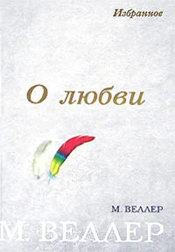 Обложка «Чуча-муча, пегий ослик!»