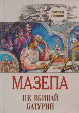 Обложка Батурин