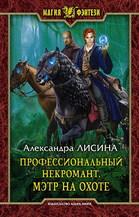 Обложка Мэтр на охоте