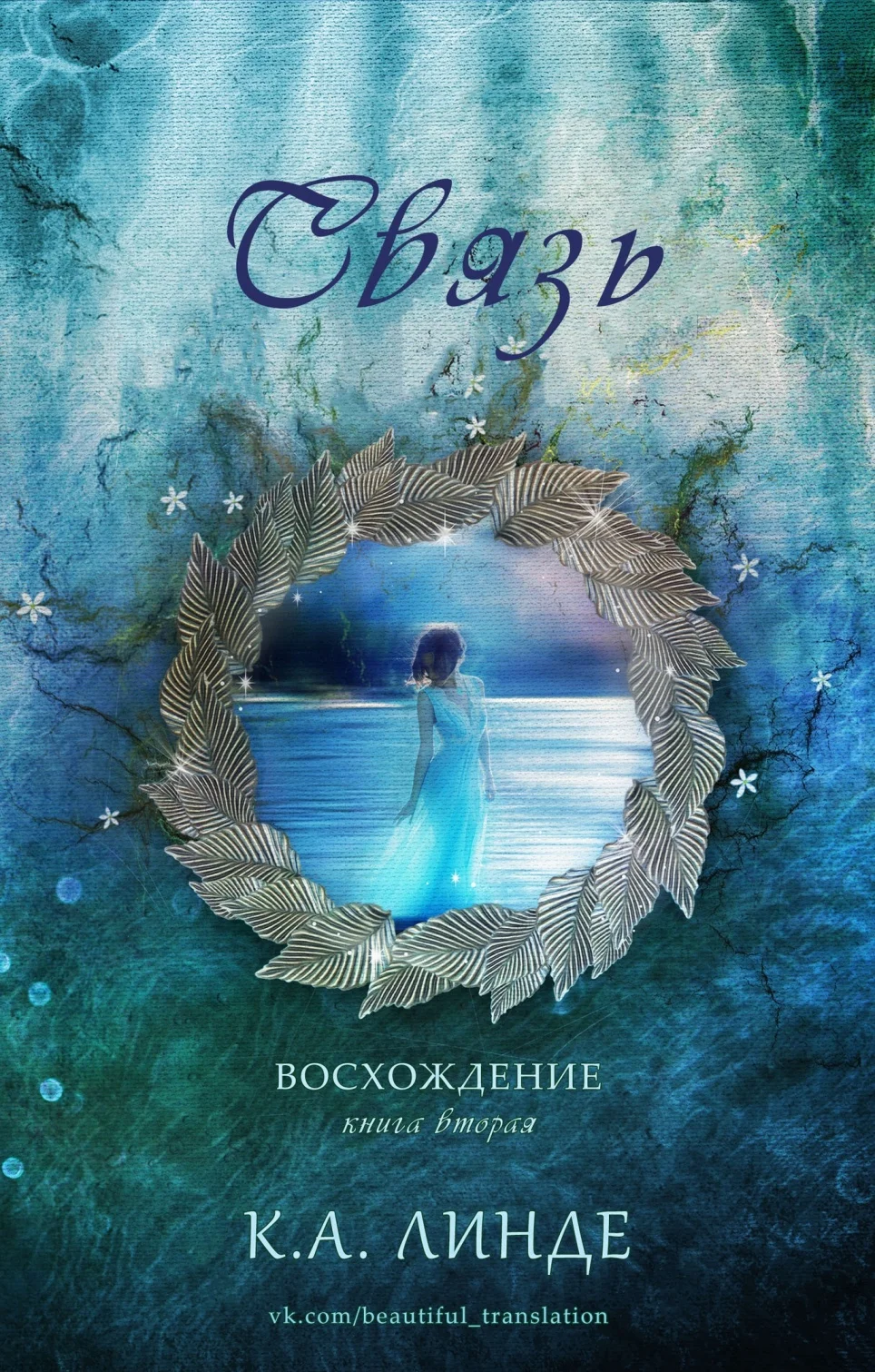 Обложка Связь