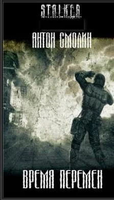 Обложка Время перемен (СИ)