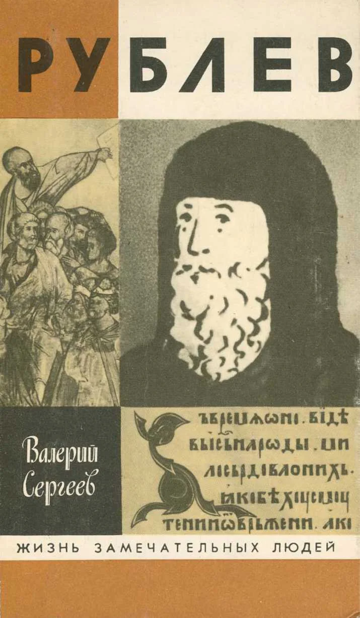 Обложка Рублев