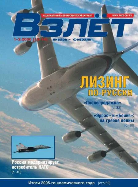 Обложка Взлёт 2006 01-02