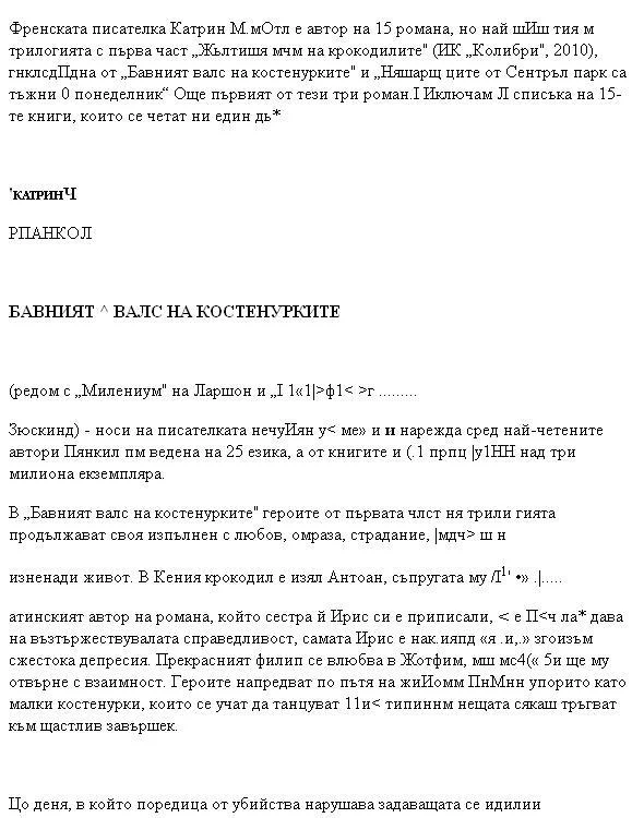Обложка Бавният валс на костенурките