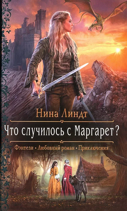 Обложка Что случилось с Маргарет?