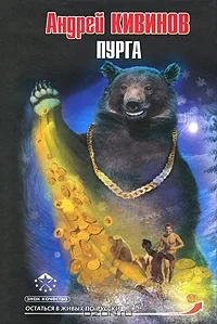 Обложка Пурга