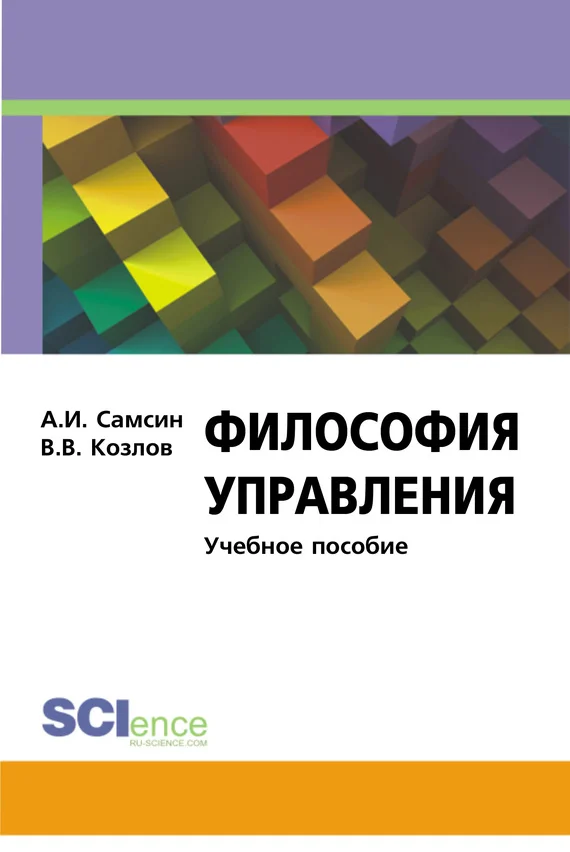 Обложка Философия управления
