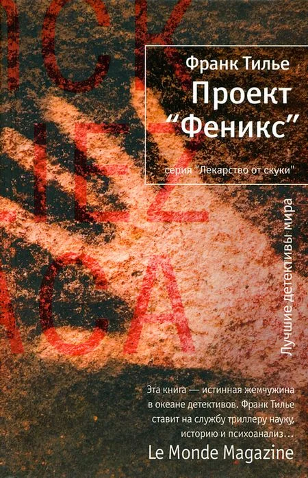 Обложка Проект «Феникс»