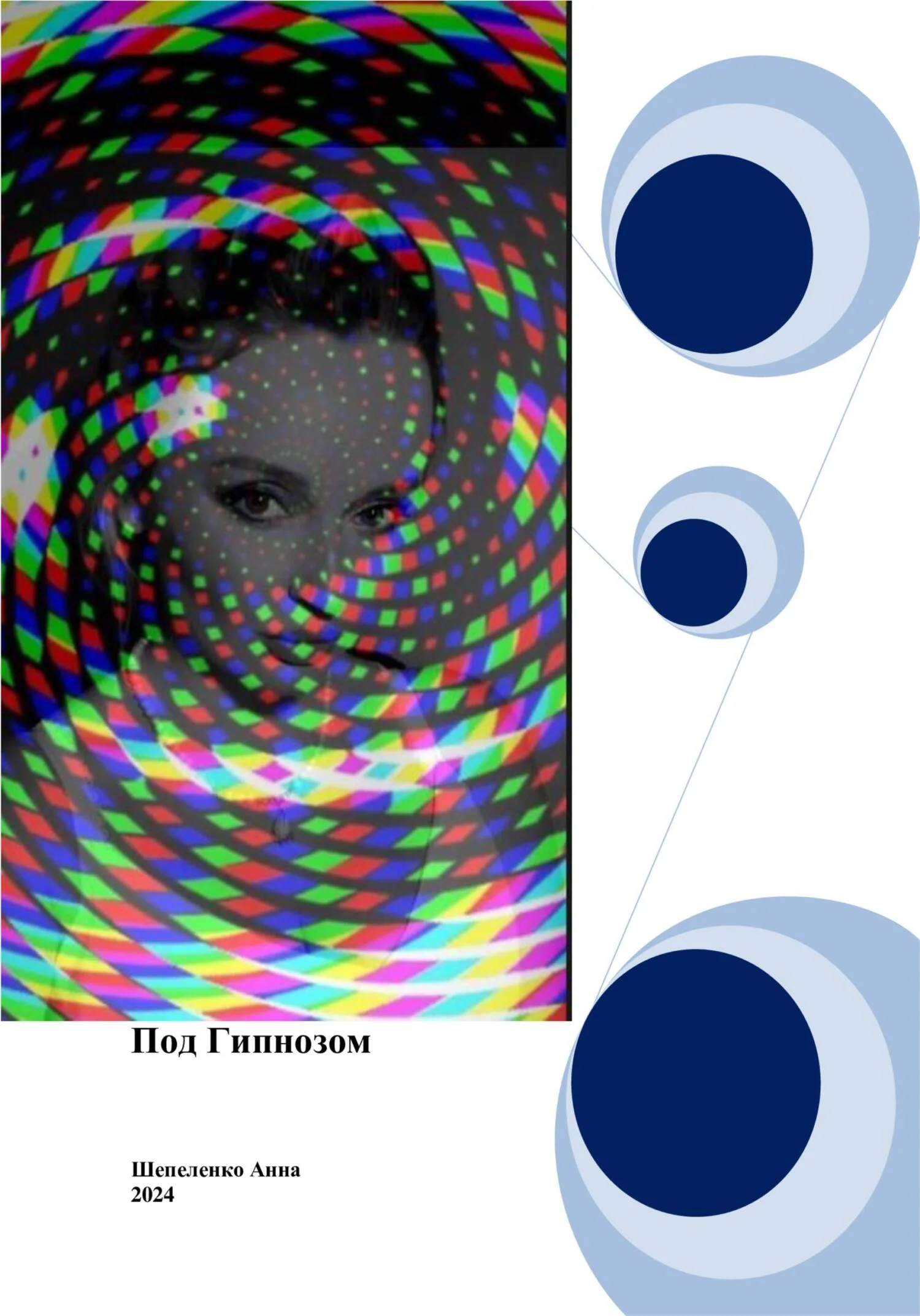 Обложка Под гипнозом