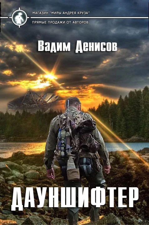 Обложка Дауншифтер