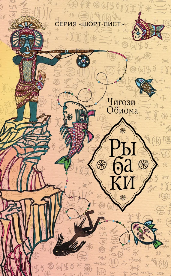 Обложка Рыбаки