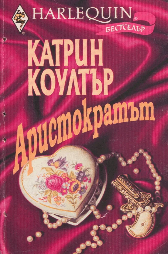 Обложка Аристократът