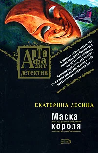 Обложка Маска короля