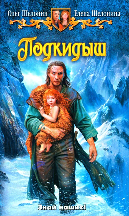 Обложка Подкидыш