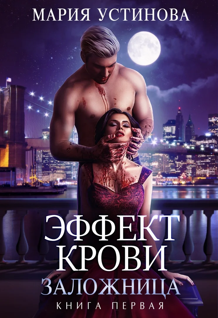 Обложка Заложница