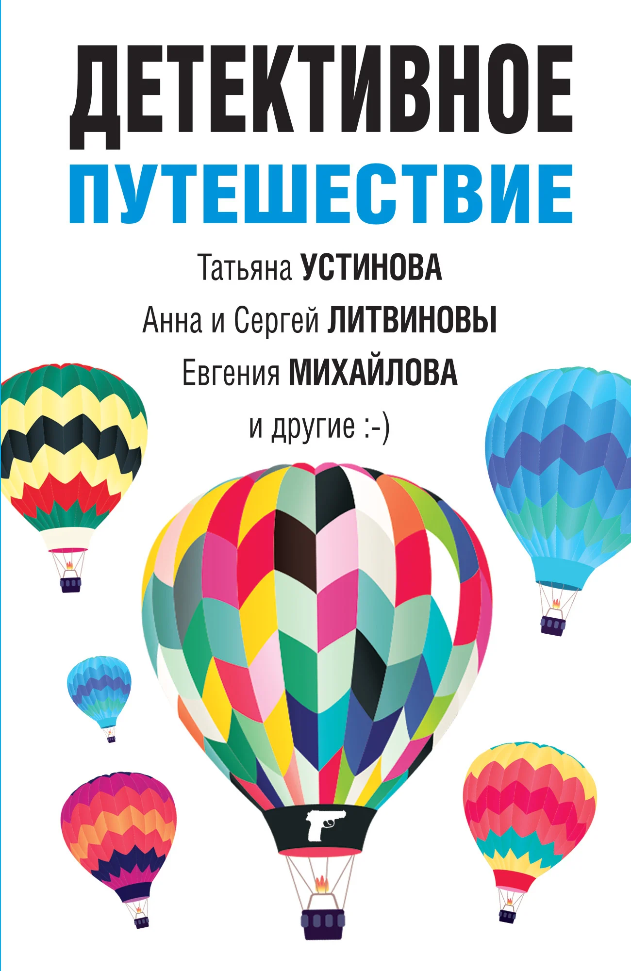 Обложка Детективное путешествие