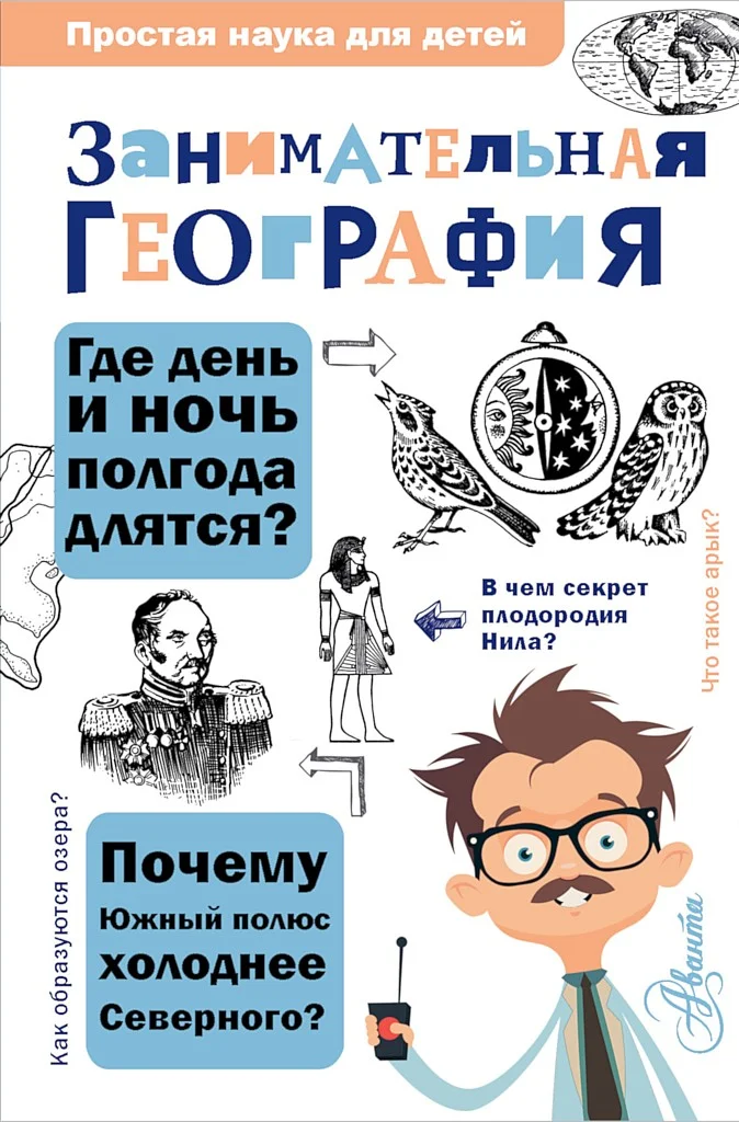 Обложка Занимательная география