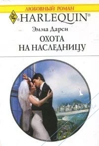 Обложка Охота на наследницу