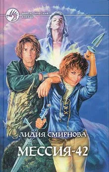 Обложка Мессия-42