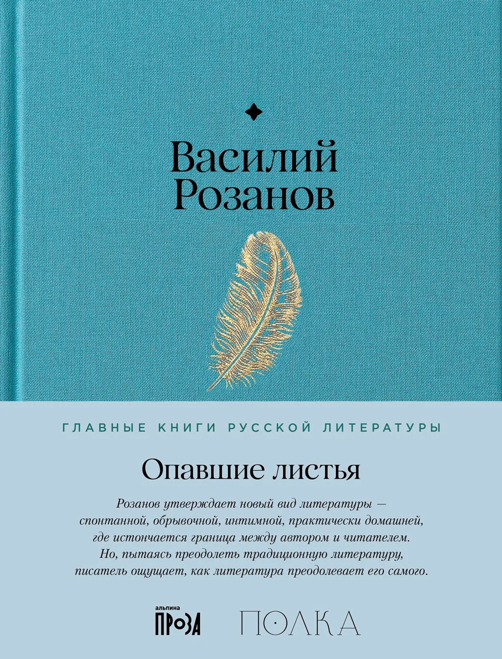 Обложка Опавшие листья