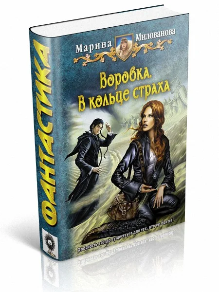 Обложка В кольце страха