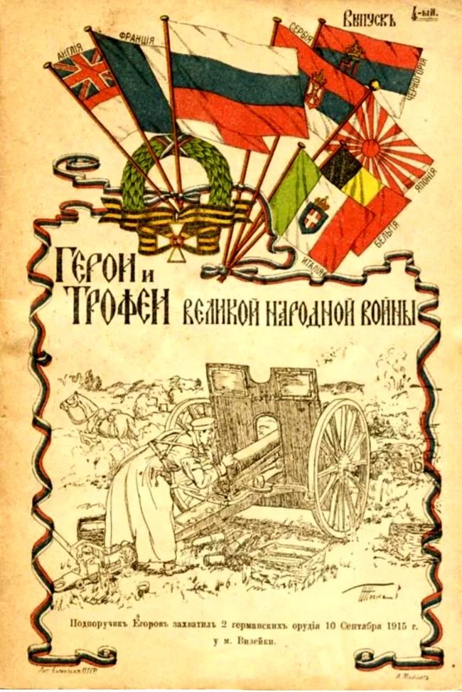 Обложка Герои и трофеи Великой народной войны. Выпуск 2-й